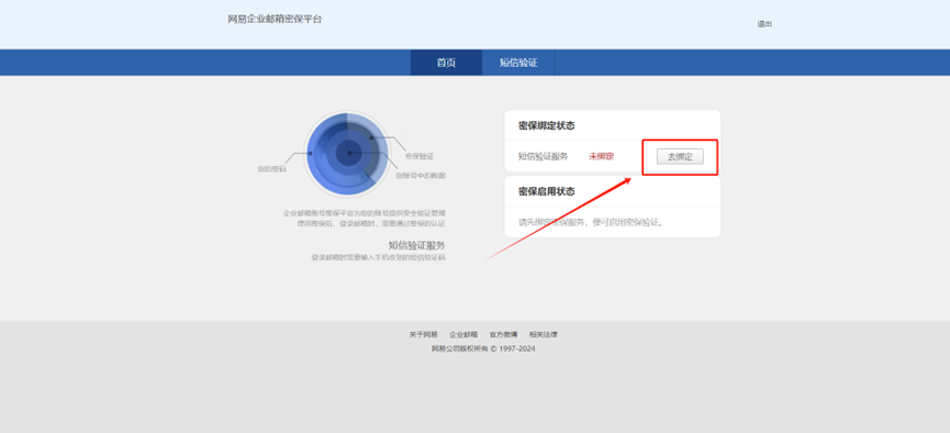 邮箱服务-信息化办公室