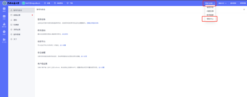 邮箱服务-信息化办公室