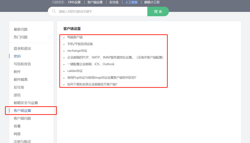 邮箱服务-信息化办公室