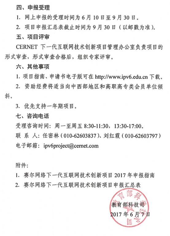 http://www.ipv6.edu.cn/notice/201706/W020170612541110448281.jpg